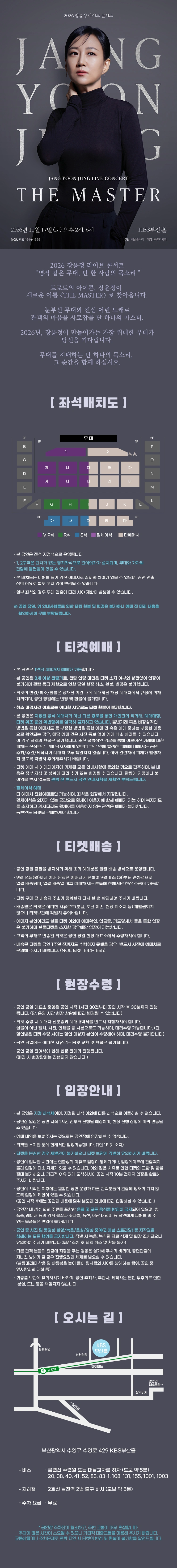 ［부산］ 2026 장윤정 라이브 콘서트 〈THE MASTER〉 상세 이미지