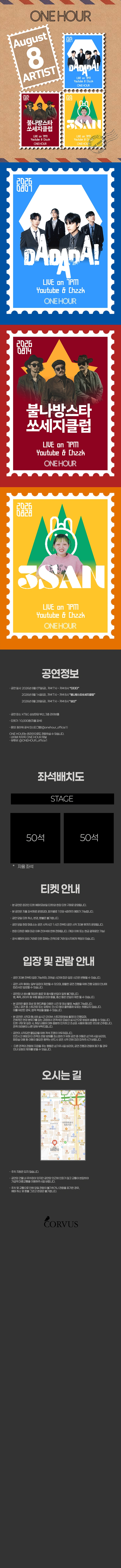 2026 ONE HOUR 8월 상세 이미지