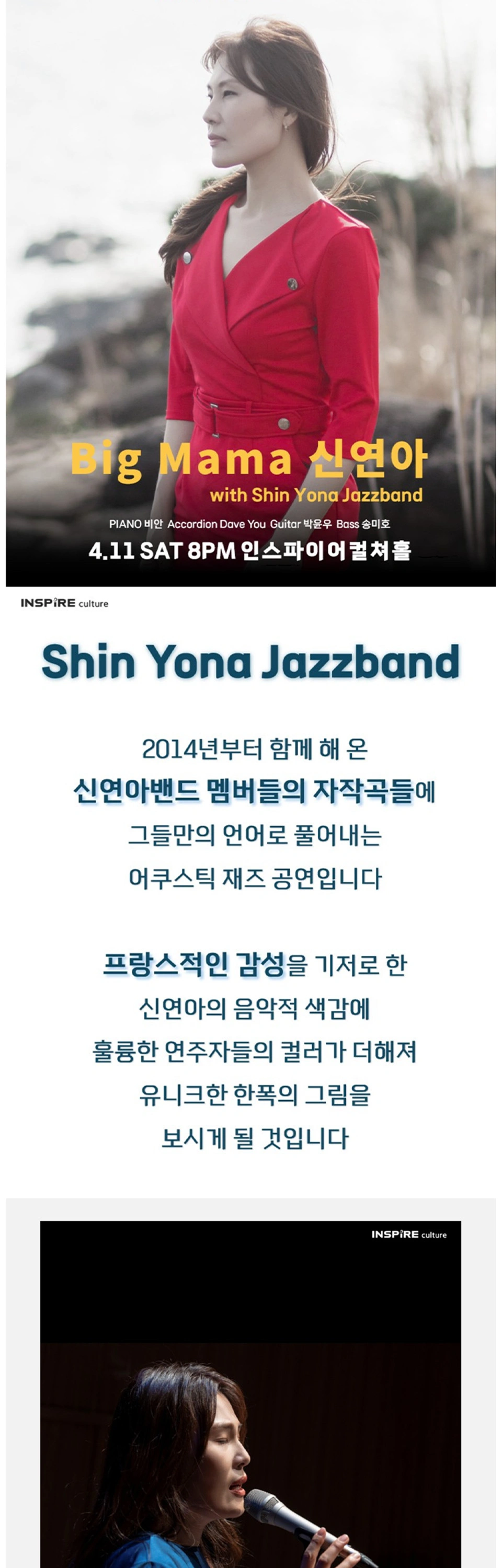 빅마마 신연아 with Shin Yona Jazzband 상세 이미지