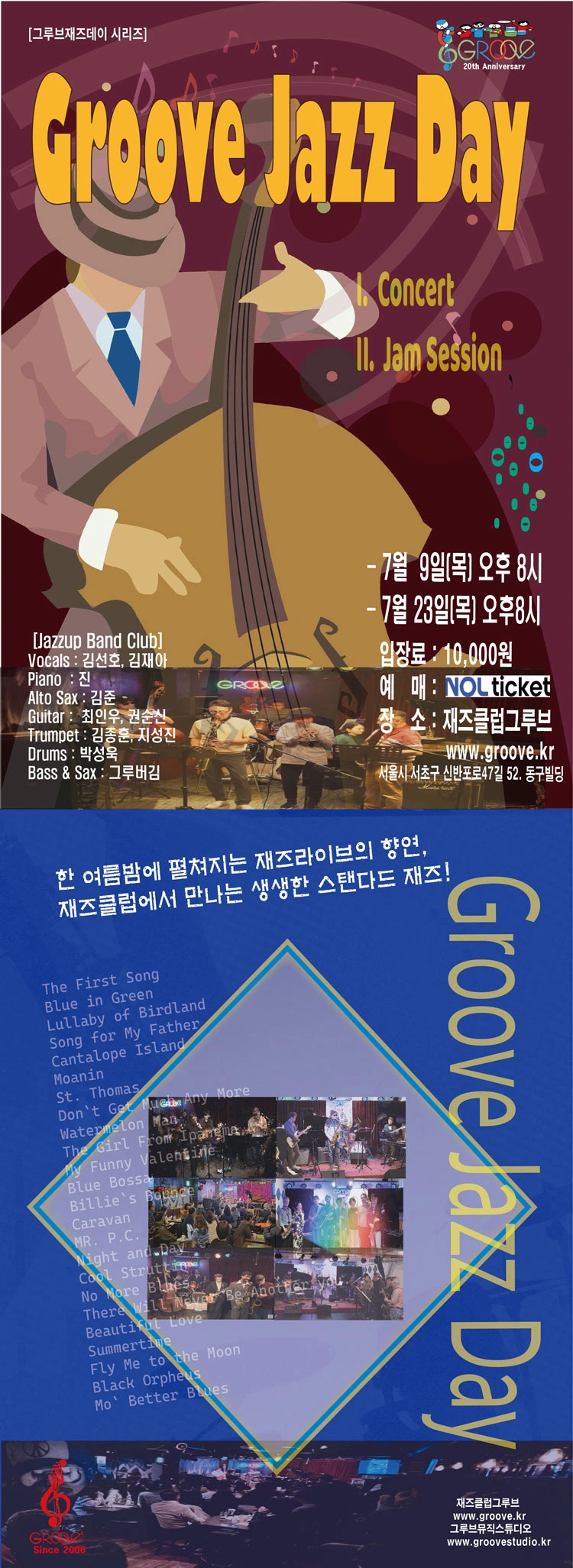 ［그루브재즈데이］ 한여름밤의 재즈클럽 콘서트 상세 이미지