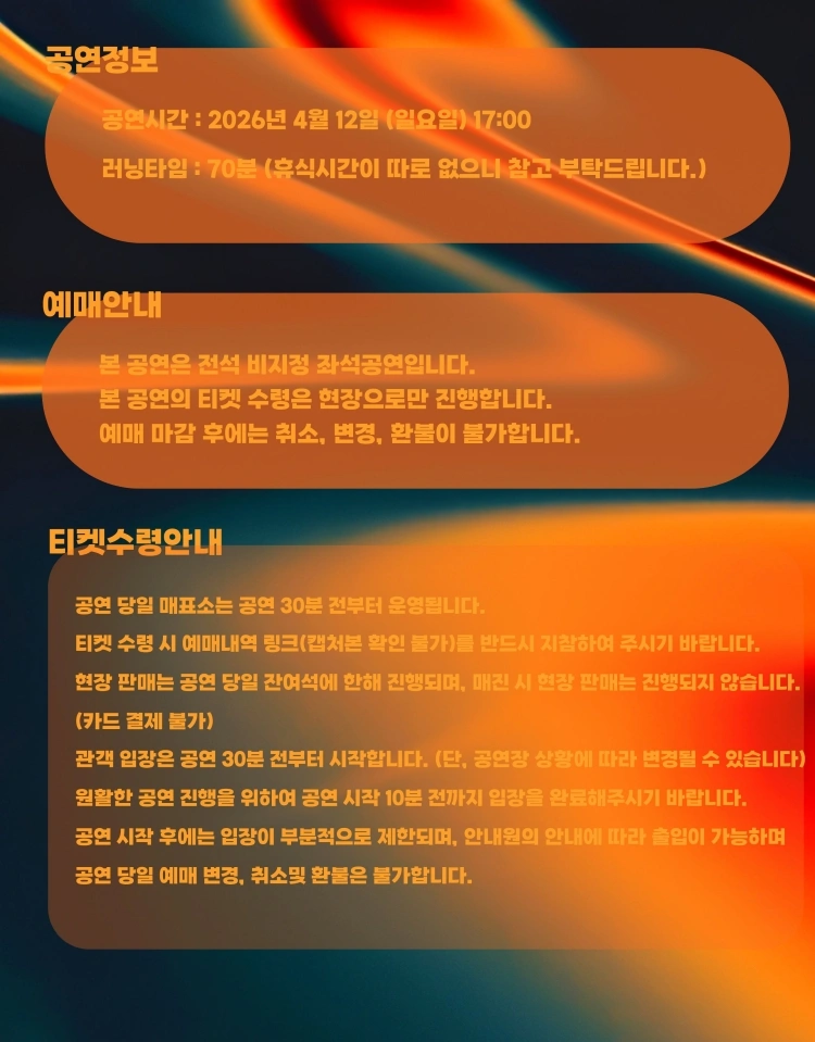 친친탱고 정규1집 쇼케이스 투어［Tango del Mar］ 상세 이미지