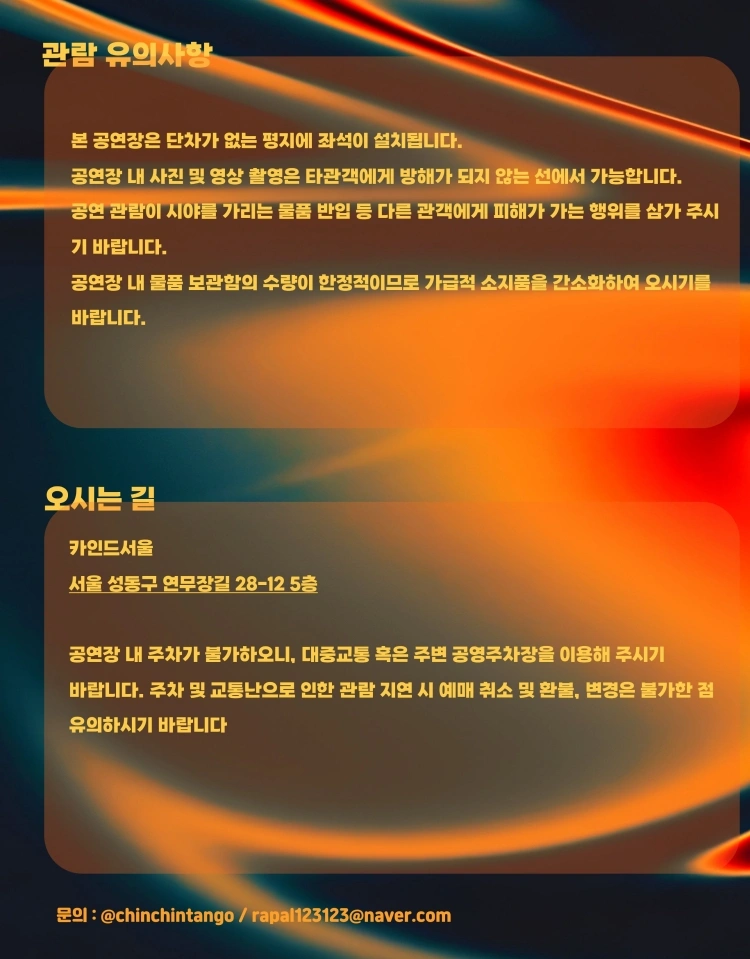 친친탱고 정규1집 쇼케이스 투어［Tango del Mar］ 상세 이미지