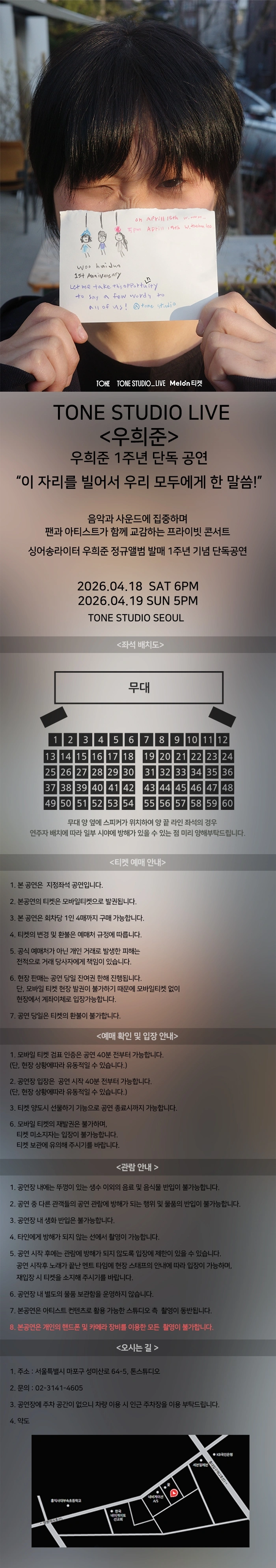 TONE STUDIO LIVE 〈우희준〉 : 우희준 1주년 단독 공연 - 이 자리를 빌어 우리 모두에게 한 말씀! 상세 이미지