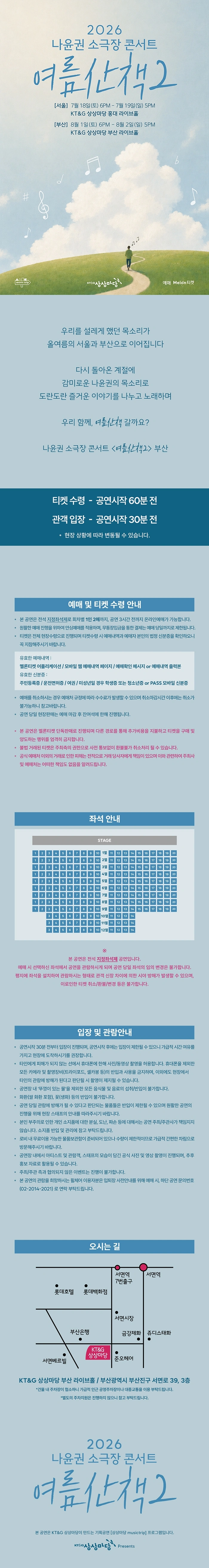 2026 나윤권 소극장 콘서트 〈여름산책2〉 - 부산 상세 이미지