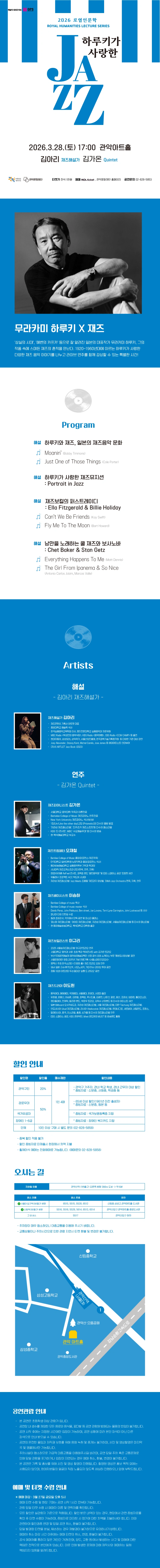 2026 로열인문학 〈하루키가 사랑한 재즈〉 상세 이미지