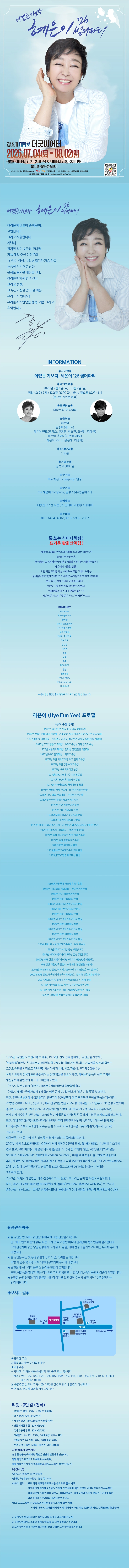혜은이 ＇26 썸머파티 상세 이미지
