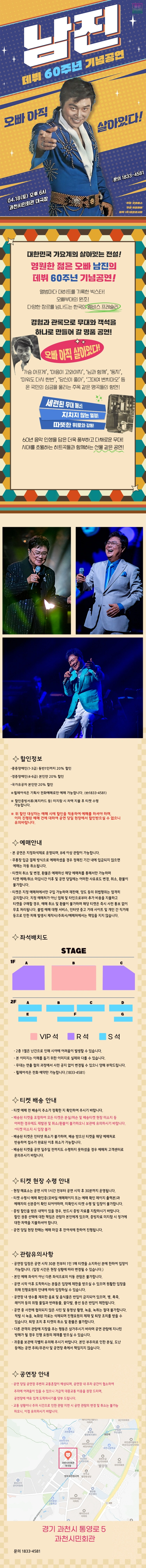 ［데뷔 60주년 기념공연］ 2026 남진 전국투어 콘서트 - 과천 상세 이미지