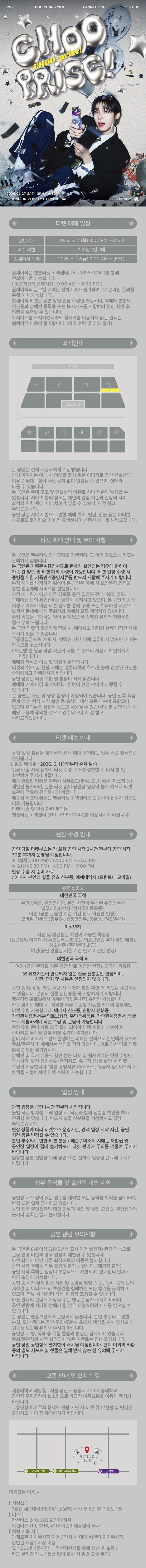 2026 CHOO YOUNG WOO FANMEETING [CHOO-prise!] in Seoul 상세 이미지