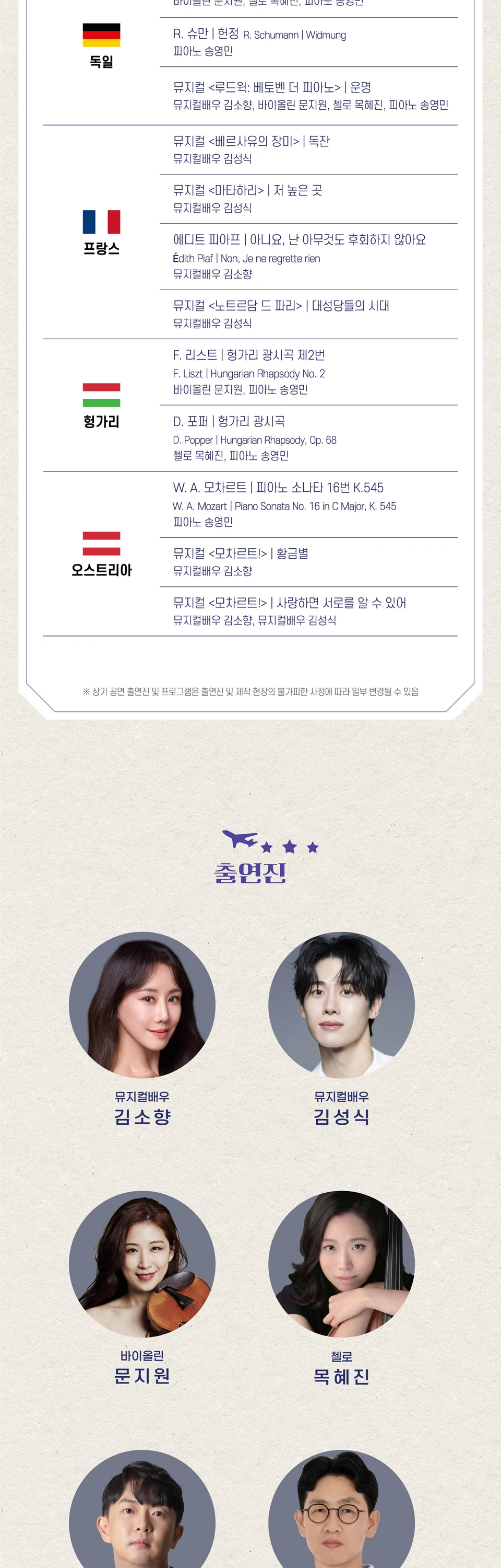 2026 소월아트홀에서 떠나는 유럽여행 콘서트 상세 이미지