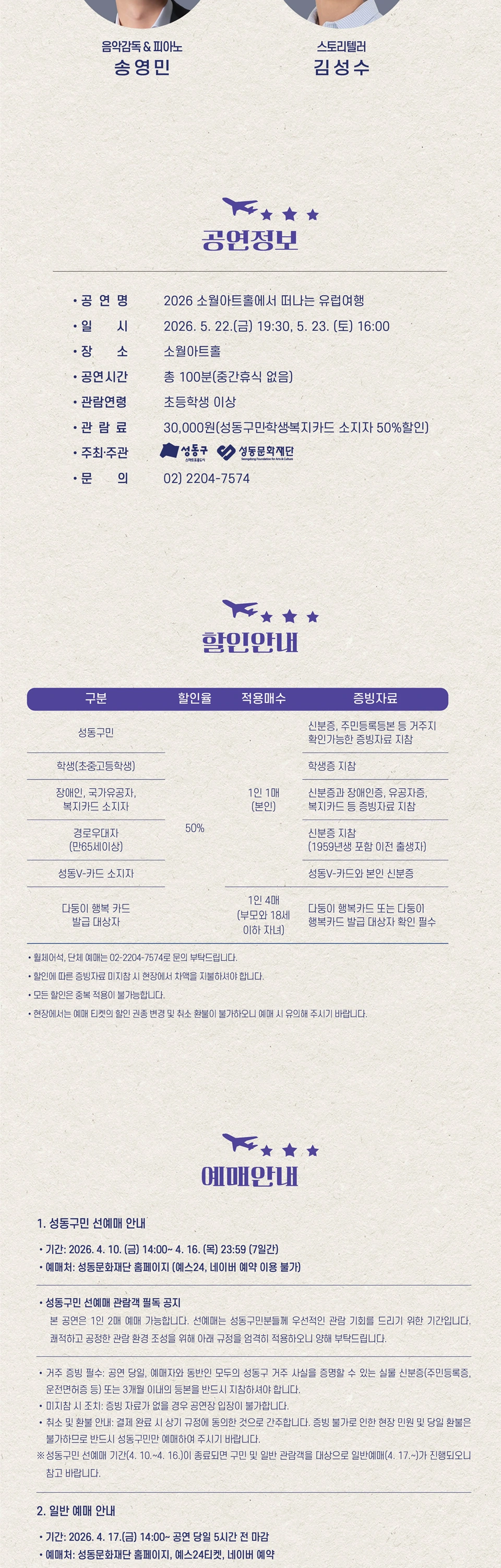 2026 소월아트홀에서 떠나는 유럽여행 콘서트 상세 이미지