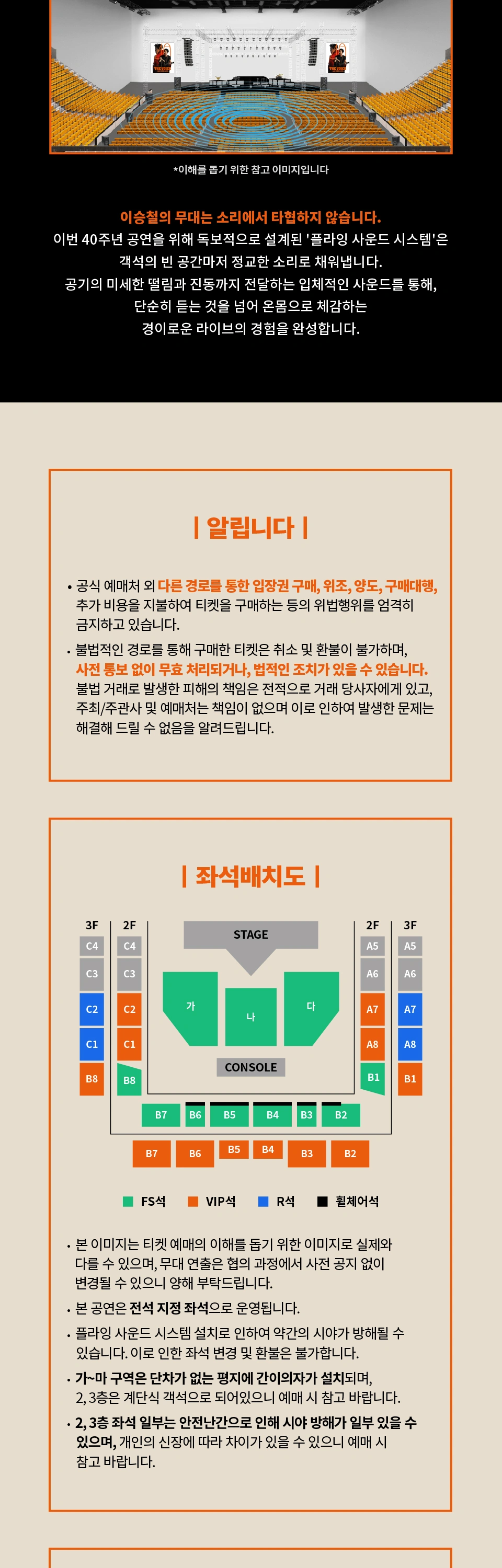 [부천] 2026 이승철 40주년 콘서트 [THE VOICE: LEE SEUNG CHUL] 상세 이미지