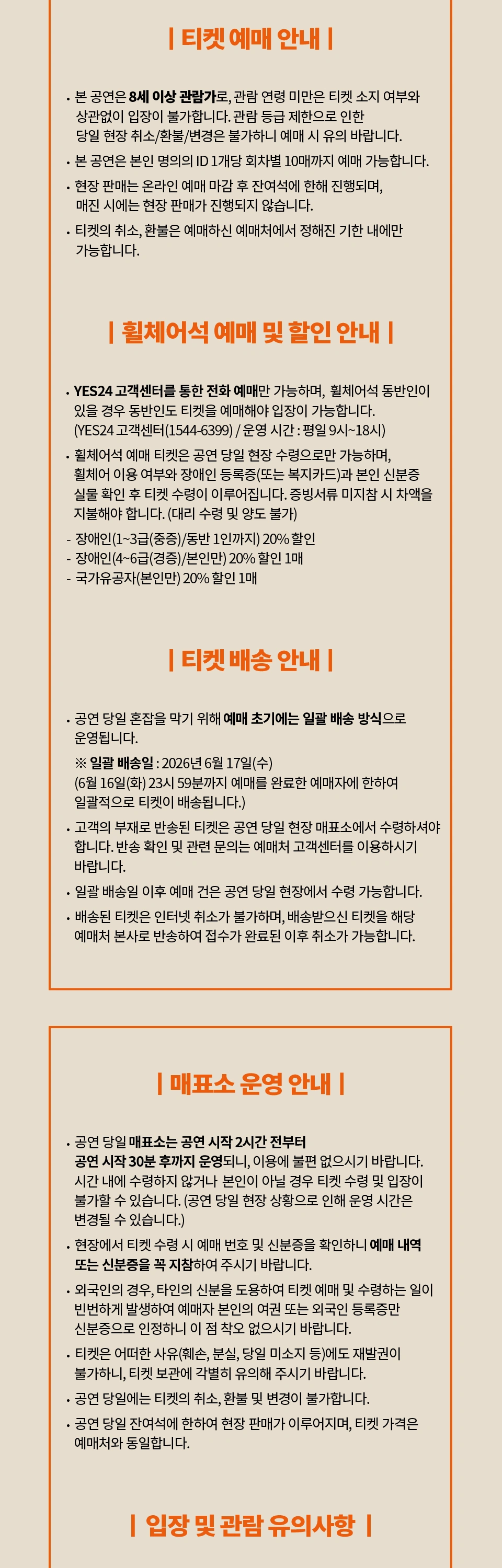 [부천] 2026 이승철 40주년 콘서트 [THE VOICE: LEE SEUNG CHUL] 상세 이미지