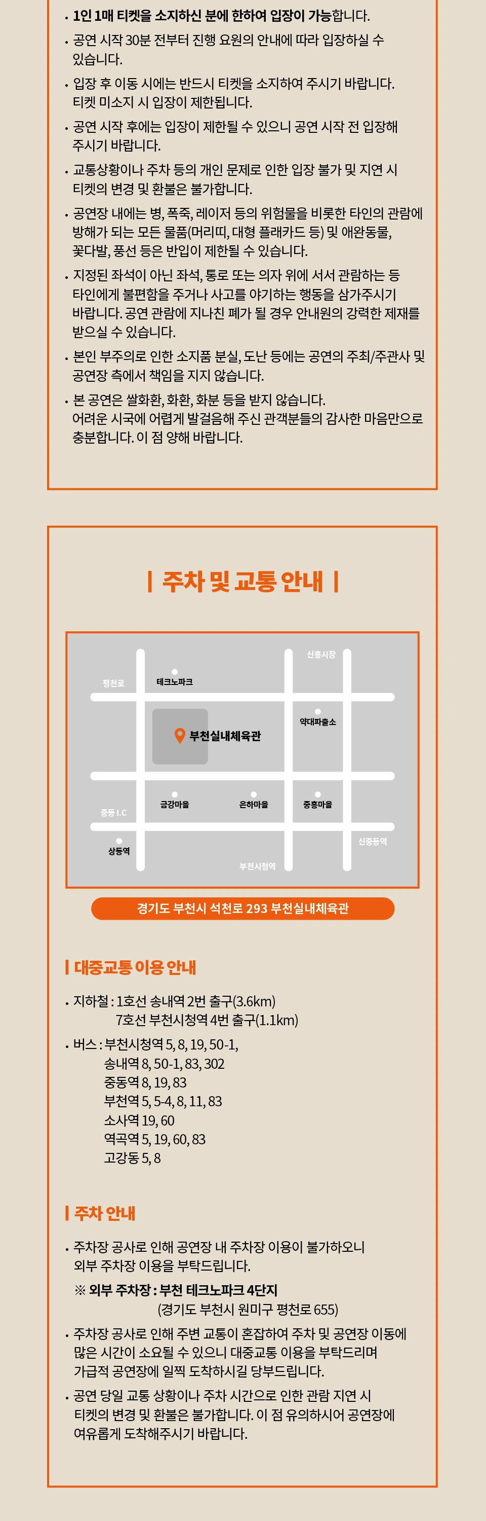 [부천] 2026 이승철 40주년 콘서트 [THE VOICE: LEE SEUNG CHUL] 상세 이미지