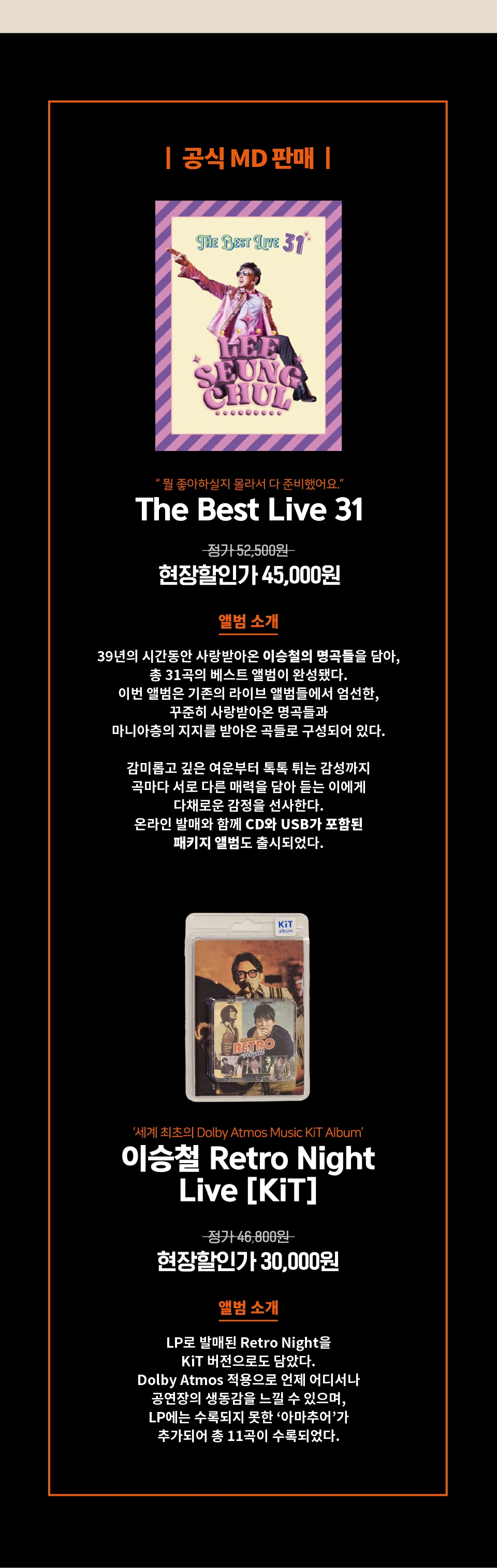 [부천] 2026 이승철 40주년 콘서트 [THE VOICE: LEE SEUNG CHUL] 상세 이미지