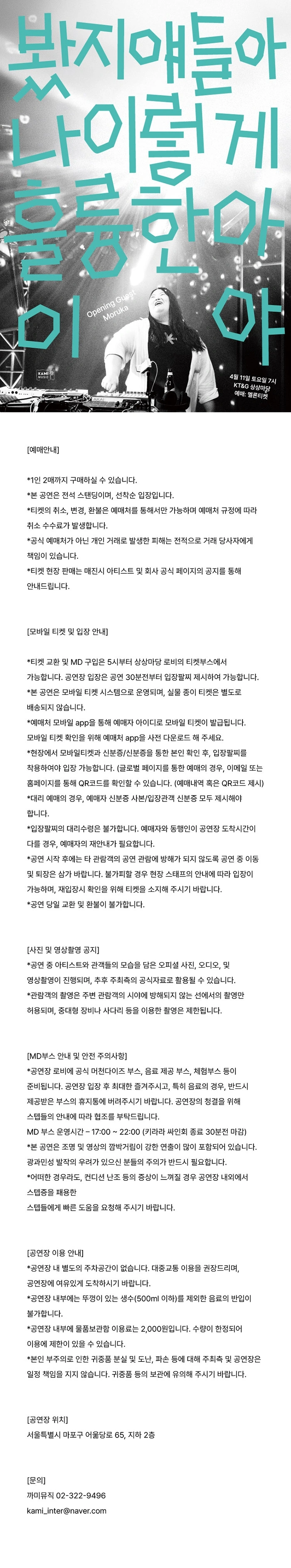 키라라 단독 콘서트 : 봤지 얘들아 나 이렇게 훌륭한 아이야 상세 이미지