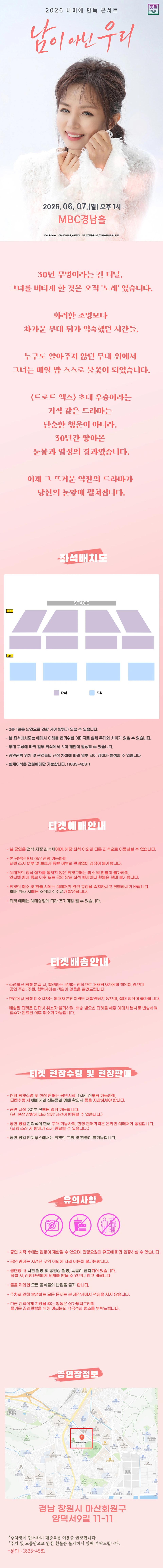 2026 나미애 단독 콘서트 : 남이 아닌 우리 - 창원 상세 이미지