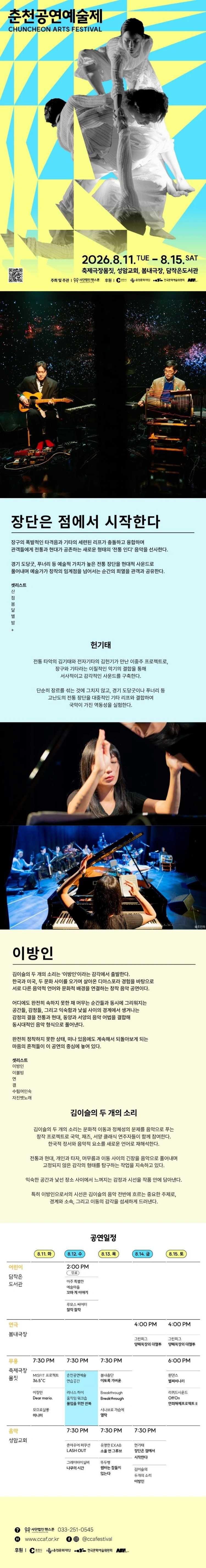 헌기태 | 김이슬의 두 개의 소리 ［2026 춘천공연예술제］ 상세 이미지