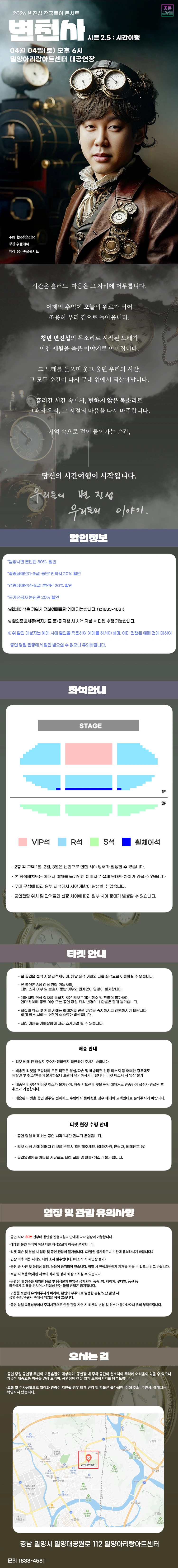 2026 변진섭 전국투어 콘서트 변천사 시즌2.5 : 시간여행 - 밀양 상세 이미지