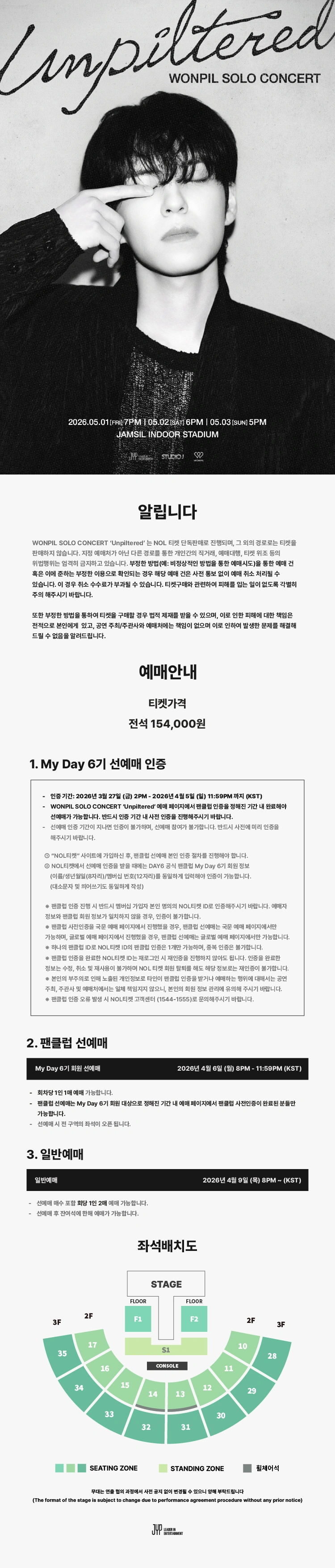 WONPIL SOLO CONCERT ‘Unpiltered’ 상세 이미지