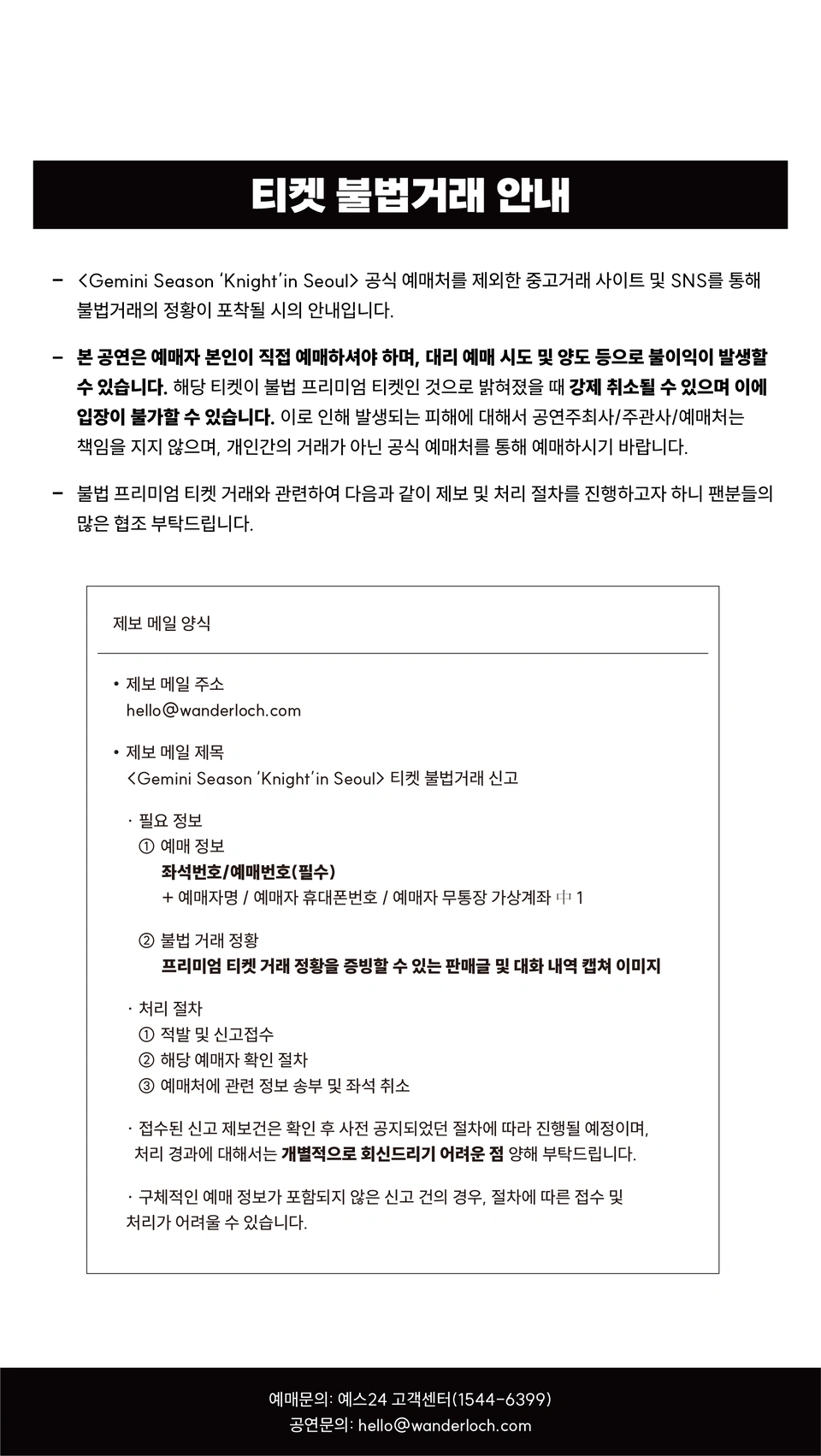 Gemini Season ‘Knight’ in Seoul 상세 이미지