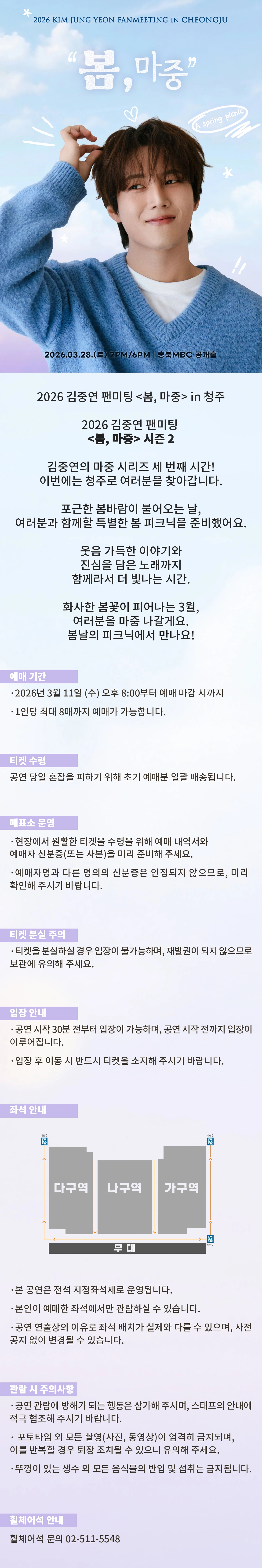 2026 김중연 팬미팅 <봄, 마중> in 청주 상세 이미지