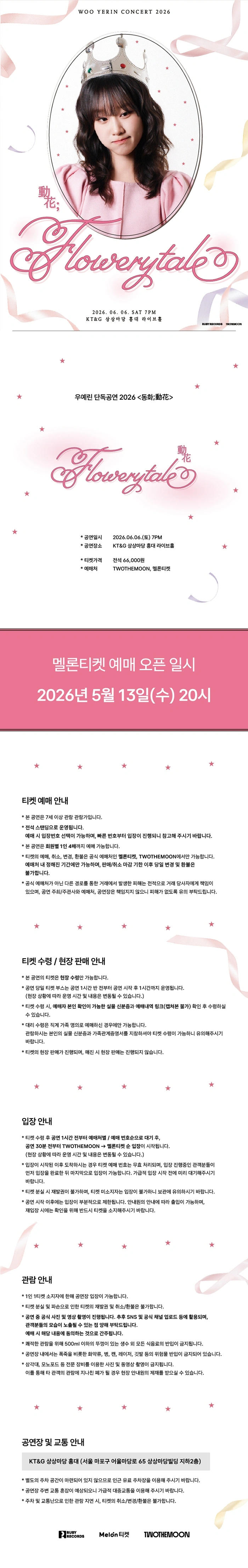 우예린 단독공연 〈동화;動花〉 상세 이미지