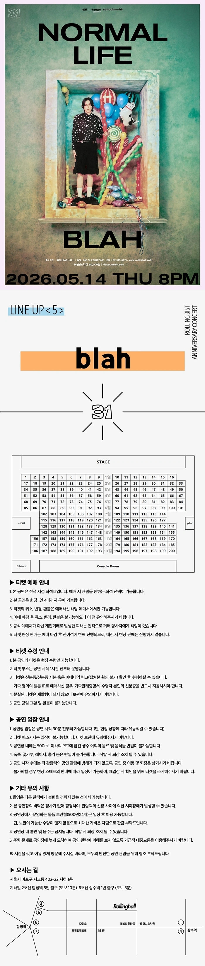 blah 단독 콘서트 ‘Normal Life’ : 롤링 31주년 기념공연 상세 이미지