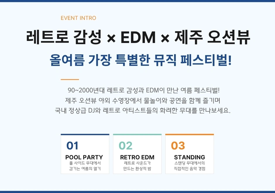 KOKO RETRO & EDM MUSIC FESTIVAL 2026 상세 이미지