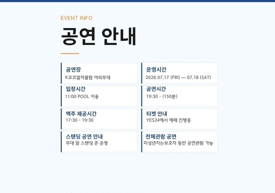 KOKO RETRO & EDM MUSIC FESTIVAL 2026 상세 이미지