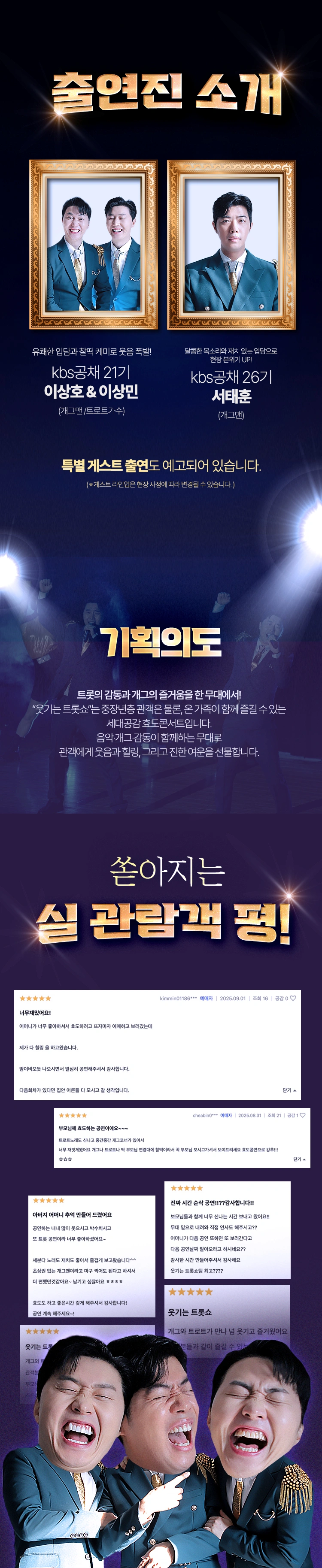 웃기는 트롯쇼-대전 상세 이미지