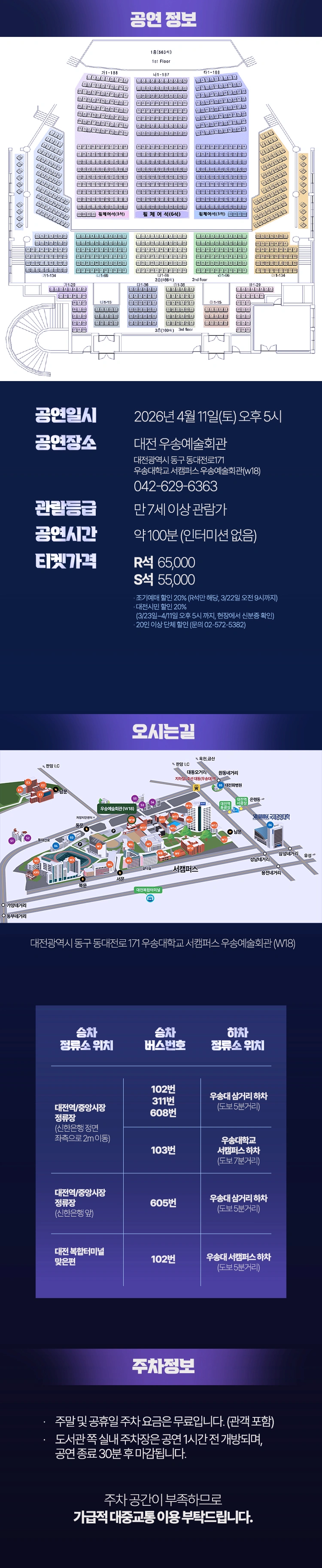 웃기는 트롯쇼-대전 상세 이미지