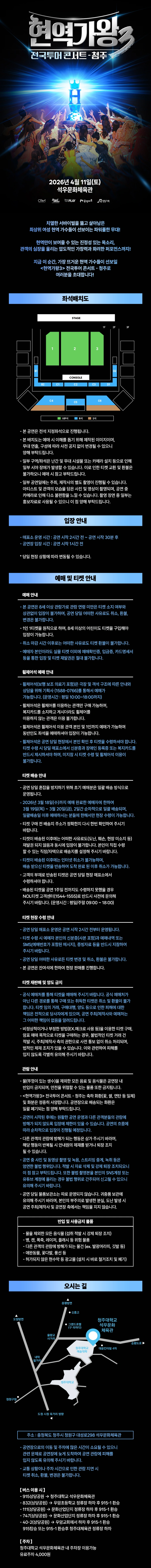 〈현역가왕3〉 전국투어 콘서트 - 청주 상세 이미지