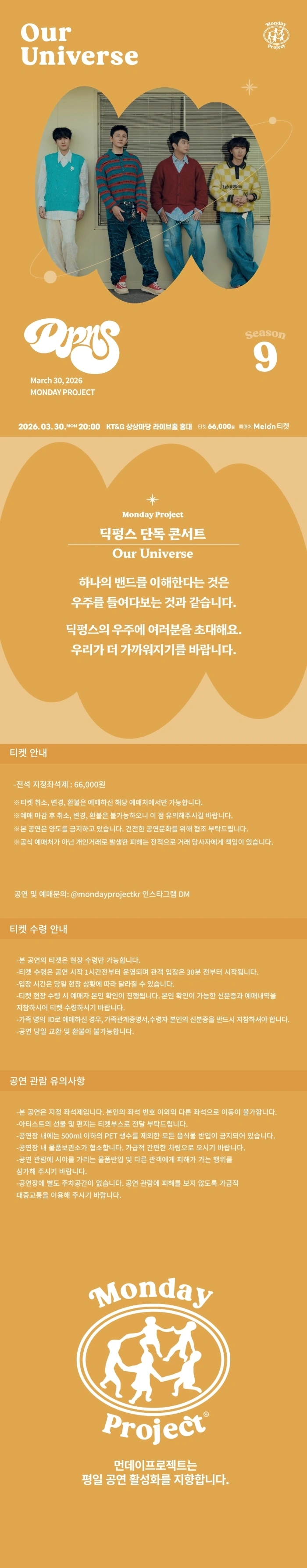 먼데이프로젝트 시즌9 Our Universe [딕펑스 단독 콘서트] 상세 이미지