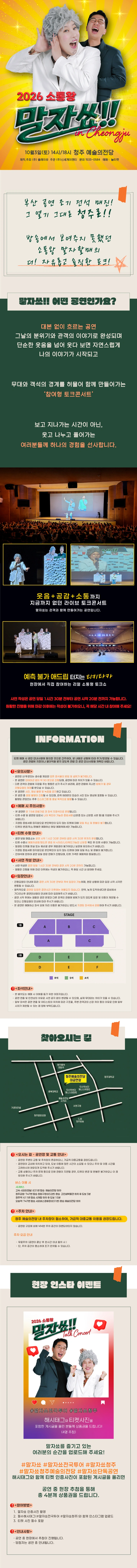 2026 소통왕 말자쇼 - 청주 상세 이미지