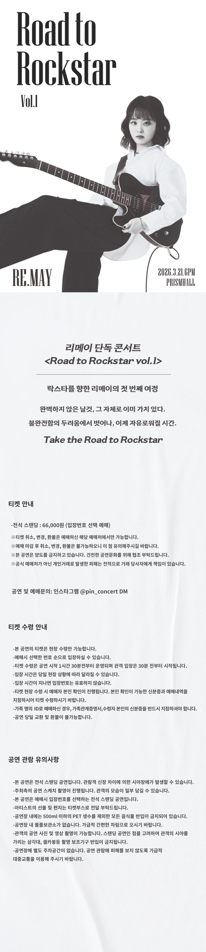 리메이 단독 공연 〈road to rockstar vol.1〉 상세 이미지