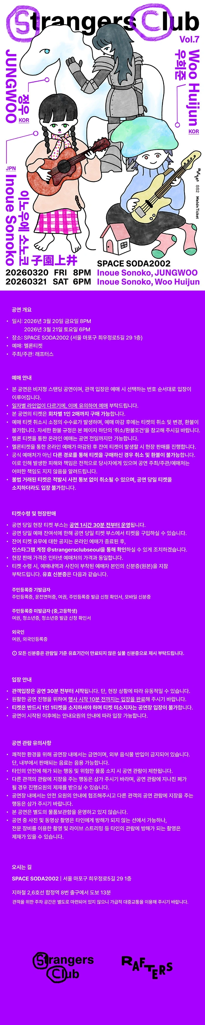 strangers club vol.7 - 이노우에 소노코 & 정우 & 우희준 상세 이미지