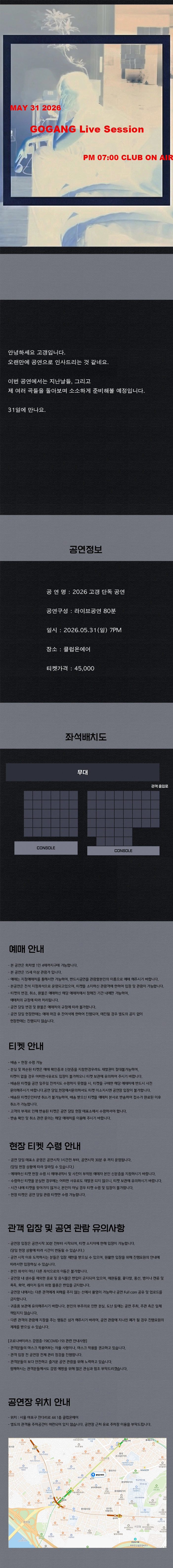 2026 고갱 라이브 : 게워내다 상세 이미지