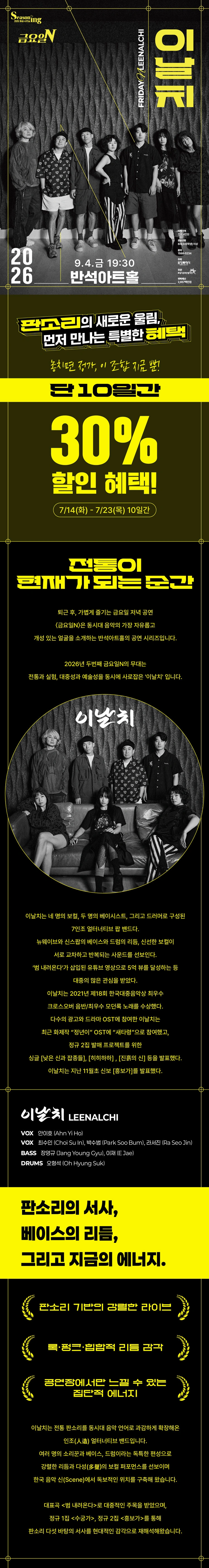 금요일N 이날치 - 화성 상세 이미지