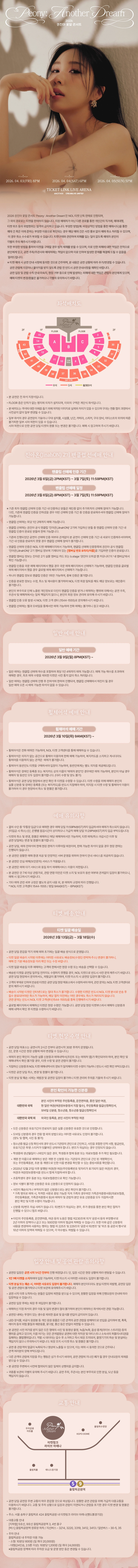 2026 권진아 꽃말 콘서트 ‘Peony : Another Dream’ 상세 이미지