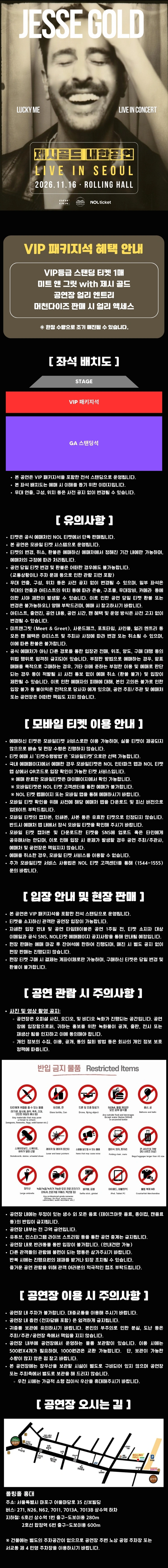 제시 골드 (JESSE GOLD) 내한공연 상세 이미지