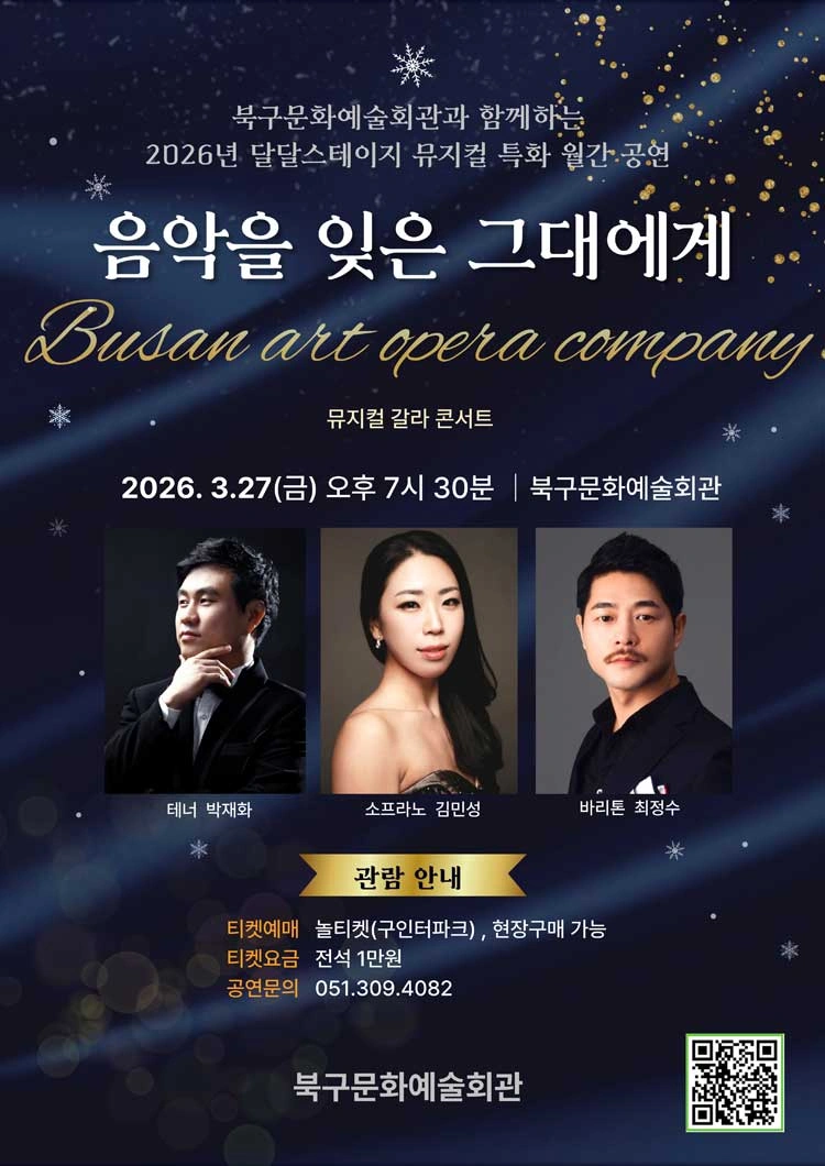 음악을 잊은 그대에게 - 부산 상세 이미지