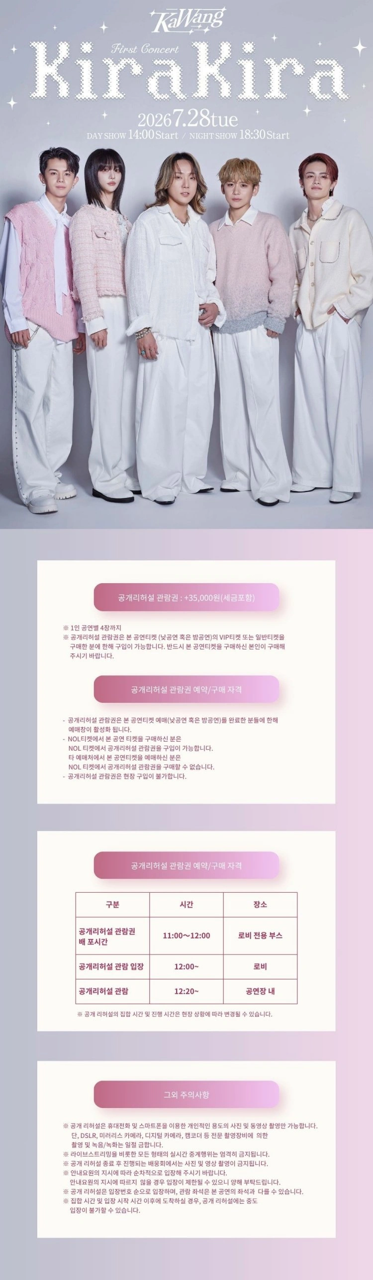 KaWang First Concert ～キラキラ～공개리허설 관람권 상세 이미지