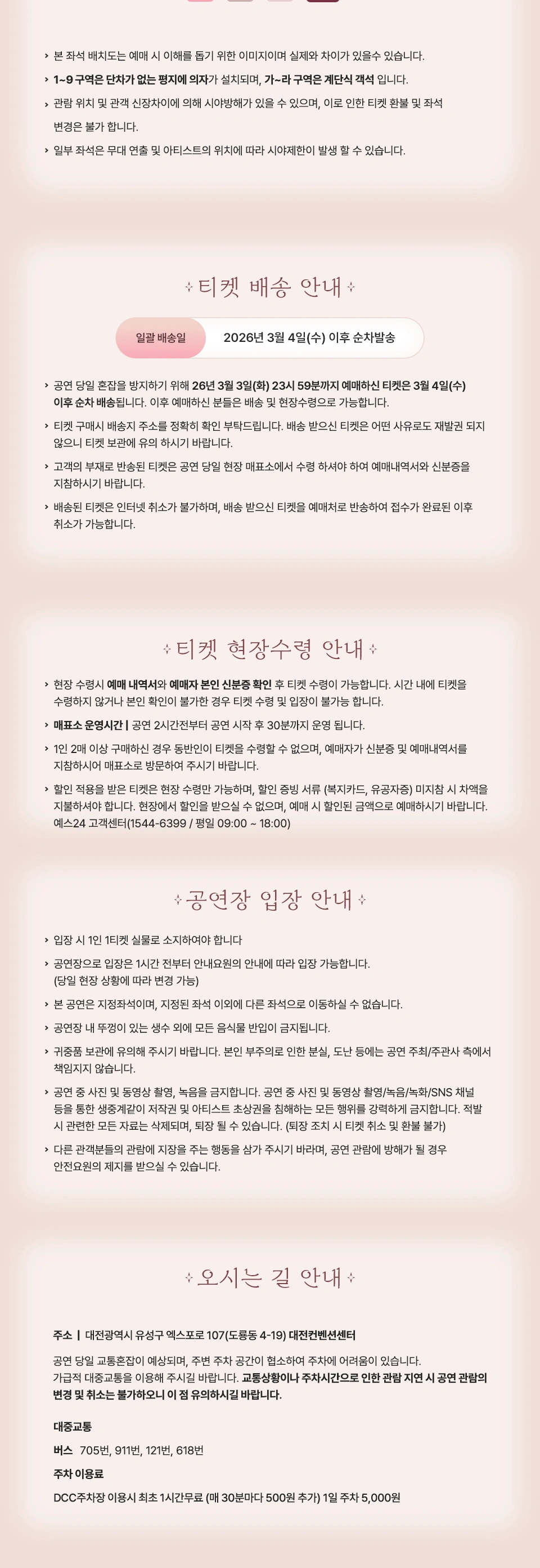 [대전] 2025-2026 이찬원 콘서트 〈찬가 : 찬란한 하루〉 상세 이미지