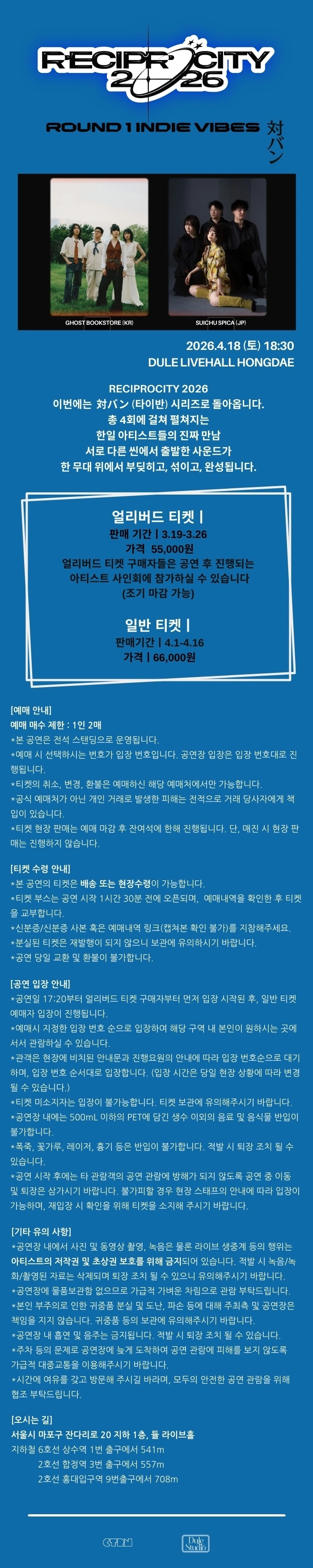 Reciprocity 2026 Round 1 INDIE VIBES 상세 이미지