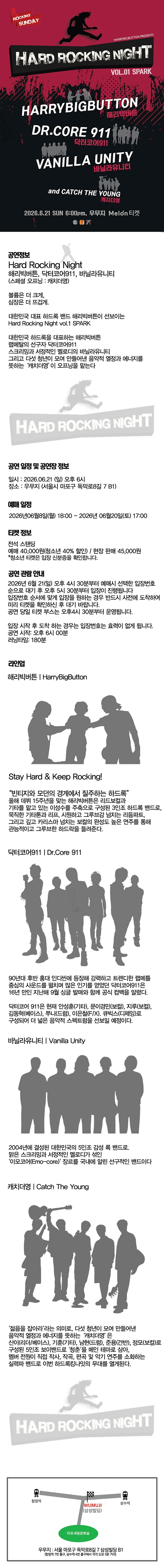 Hard Rocking Night 상세 이미지