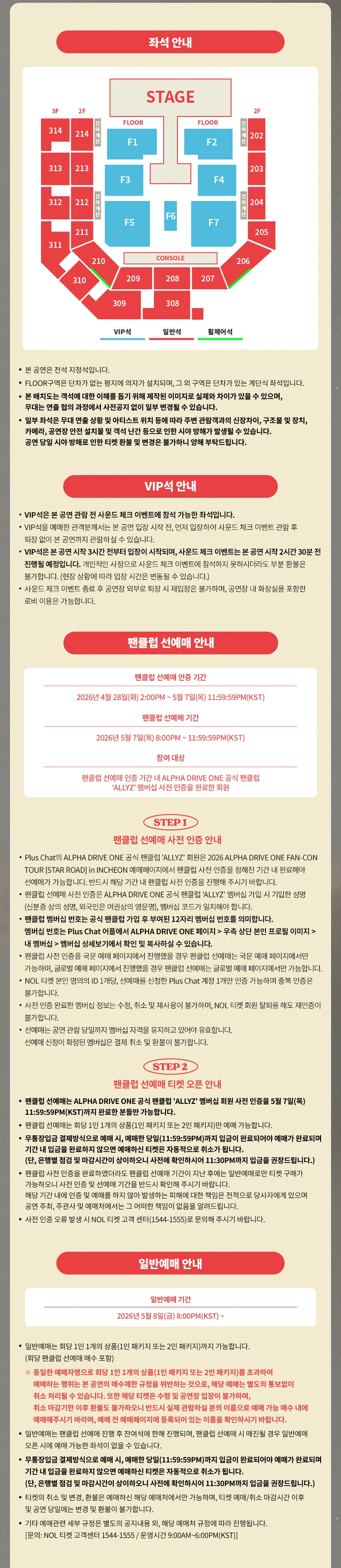 ［Play＆Stay］2026 ALPHA DRIVE ONE FAN-CON TOUR ［STAR ROAD］ in INCHEON + Hotels 상세 이미지