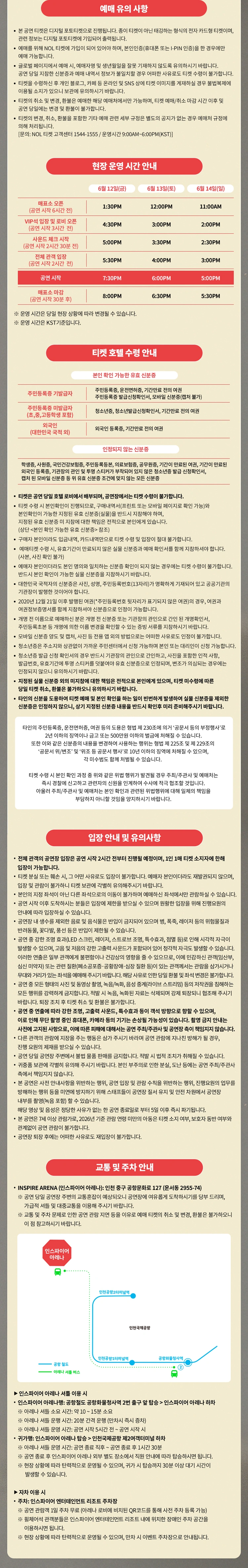［Play＆Stay］2026 ALPHA DRIVE ONE FAN-CON TOUR ［STAR ROAD］ in INCHEON + Hotels 상세 이미지