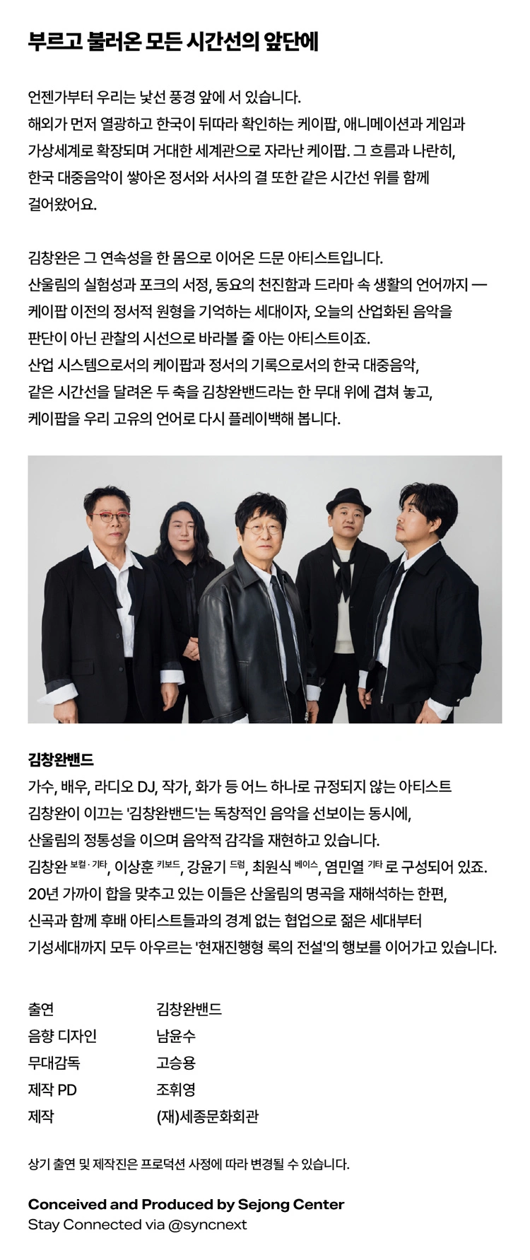김창완밴드 on Sync Next 26 상세 이미지