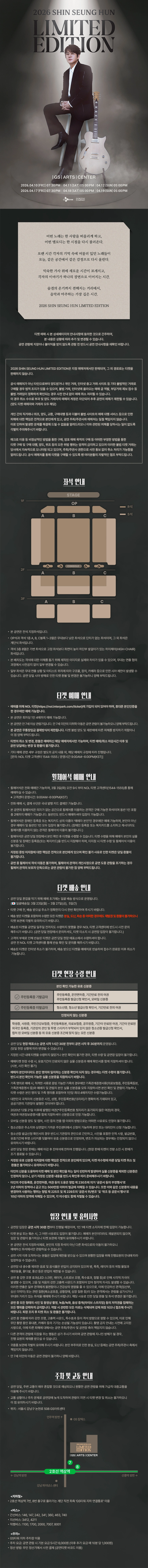 2026 SHIN SEUNG HUN LIMITED EDITION 상세 이미지