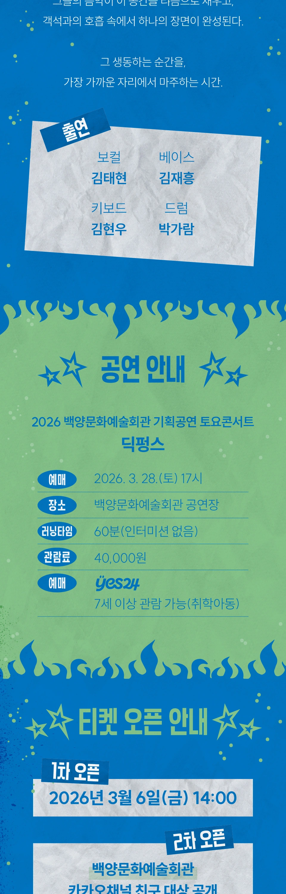 [부산] 백양문화예술회관 토요콘서트 - 딕펑스 상세 이미지